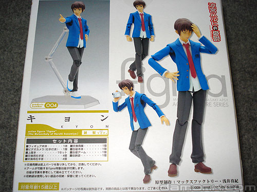 Figurine Figma - Kyon